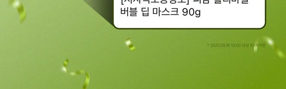 [화잘먹/브러쉬증정기획] 피캄 홀리바질 버블 딥 마스크 90g 기획 (+듀얼모공브러쉬) 상세페이지 6